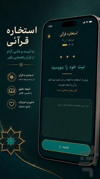 استخاره - عکس برنامه موبایلی اندروید