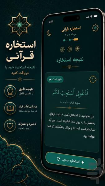 استخاره - عکس برنامه موبایلی اندروید