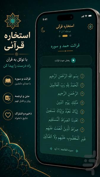 استخاره - عکس برنامه موبایلی اندروید
