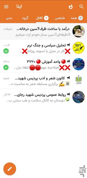 ایتا cleaner - عکس برنامه موبایلی اندروید