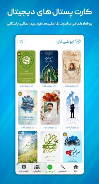 ایونتی فای|کارت پستال و دعوت دیجیتال - عکس برنامه موبایلی اندروید