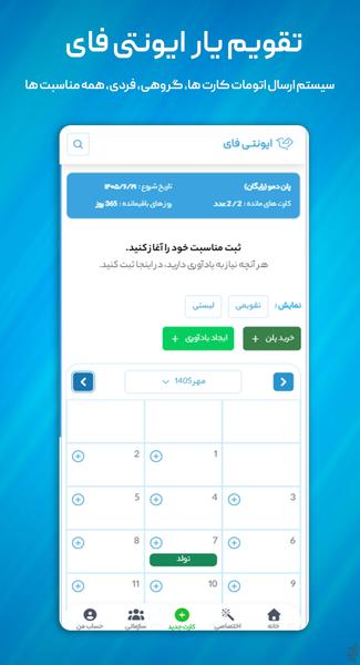 ایونتی فای|کارت پستال و دعوت دیجیتال - عکس برنامه موبایلی اندروید