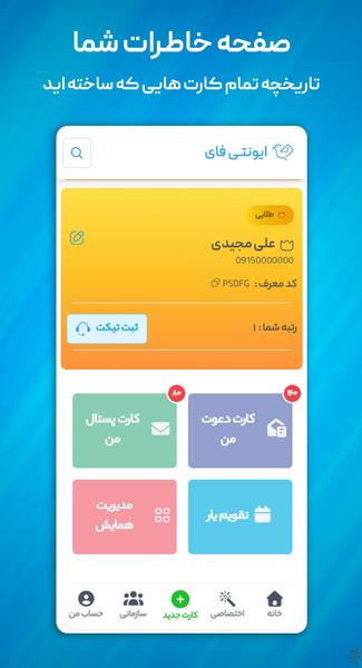 ایونتی فای|کارت پستال و دعوت دیجیتال - عکس برنامه موبایلی اندروید