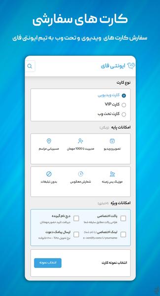 ایونتی فای|کارت پستال و دعوت دیجیتال - عکس برنامه موبایلی اندروید
