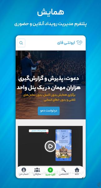 ایونتی فای|کارت پستال و دعوت دیجیتال - عکس برنامه موبایلی اندروید