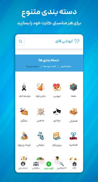 ایونتی فای|کارت پستال و دعوت دیجیتال - عکس برنامه موبایلی اندروید