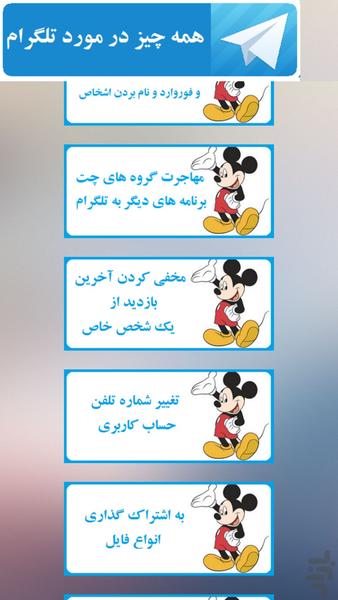 همه چیز در مورد تلگرام - عکس برنامه موبایلی اندروید