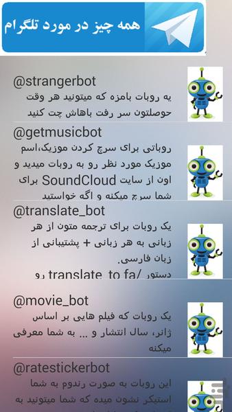 همه چیز در مورد تلگرام - عکس برنامه موبایلی اندروید