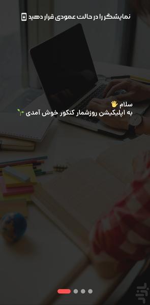 روزشمار کنکور - Image screenshot of android app
