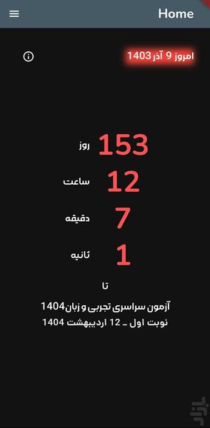 روزشمار کنکور - Image screenshot of android app