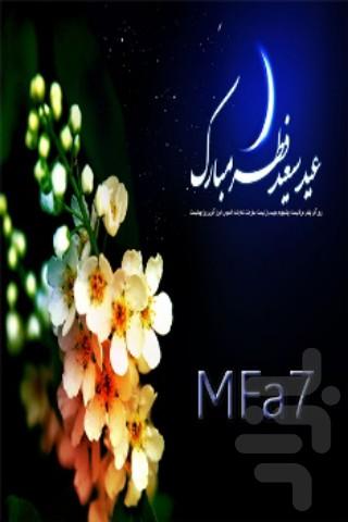 رمضان تا فطر - Image screenshot of android app