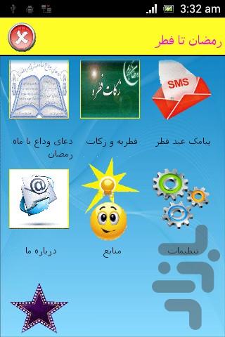 رمضان تا فطر - Image screenshot of android app