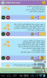 اس ام اس های نوروزی + عیدی - عکس برنامه موبایلی اندروید