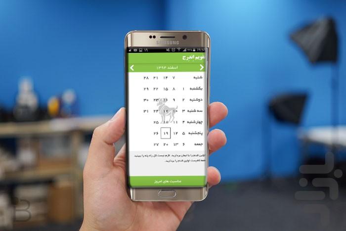 تقویم نوروزی اندرج - عکس برنامه موبایلی اندروید