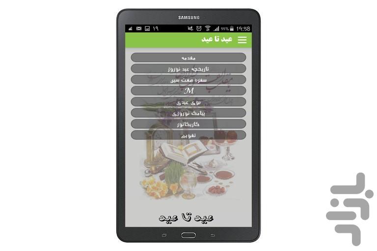 Eyd Ta Eyd - Image screenshot of android app