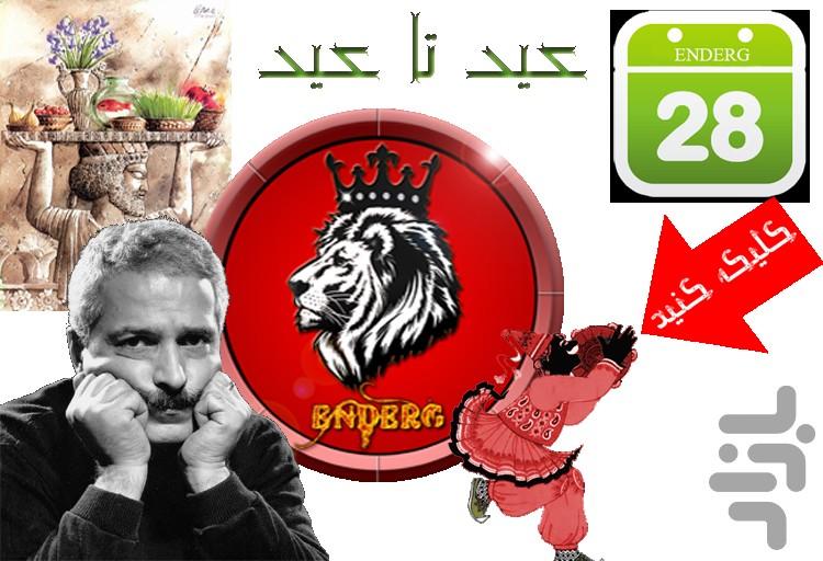 Eyd Ta Eyd - Image screenshot of android app