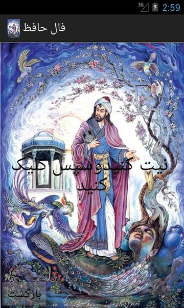 فال حافظ - عکس برنامه موبایلی اندروید