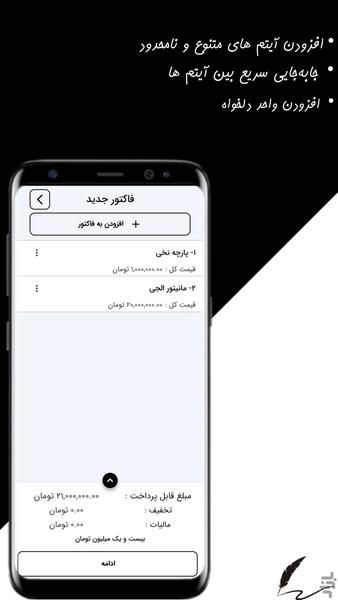فاکتور پَر : فاکتور ساز آسان و کامل - Image screenshot of android app