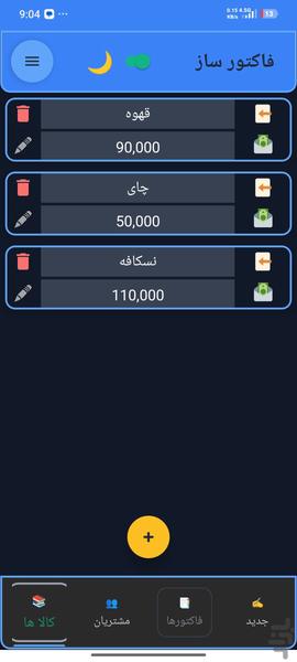 فاکتور ساز - عکس برنامه موبایلی اندروید
