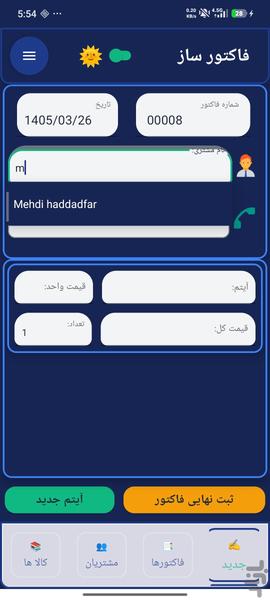 فاکتور ساز - عکس برنامه موبایلی اندروید