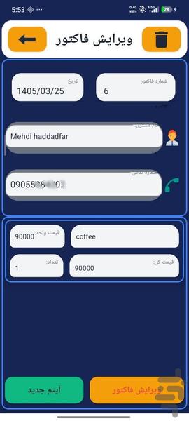فاکتور ساز - عکس برنامه موبایلی اندروید