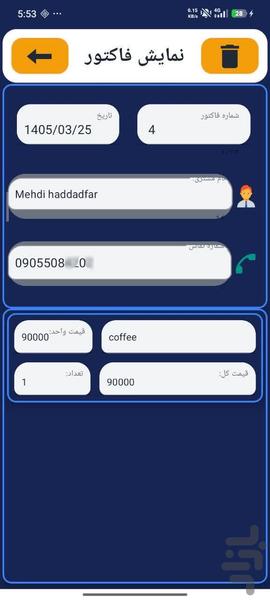فاکتور ساز - عکس برنامه موبایلی اندروید