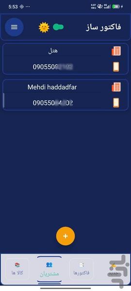 فاکتور ساز - عکس برنامه موبایلی اندروید