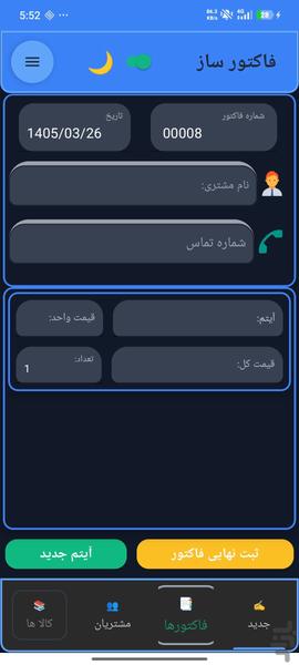 فاکتور ساز - عکس برنامه موبایلی اندروید