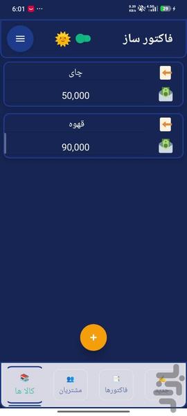 فاکتور ساز - عکس برنامه موبایلی اندروید
