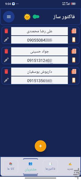 فاکتور ساز - عکس برنامه موبایلی اندروید