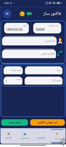 فاکتور ساز - عکس برنامه موبایلی اندروید