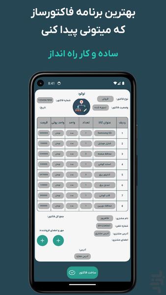 فاکتور ساز | فاکتور , فاکتور فروش - عکس برنامه موبایلی اندروید