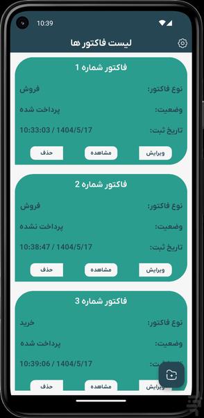 فاکتور ساز | فاکتور - فاکتور فروش - Image screenshot of android app