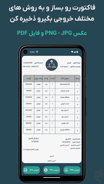 فاکتور ساز | فاکتور , فاکتور فروش - عکس برنامه موبایلی اندروید