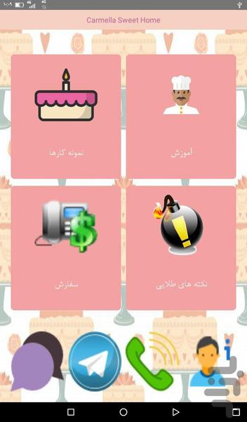 خانه شیرینی کارملا - Image screenshot of android app