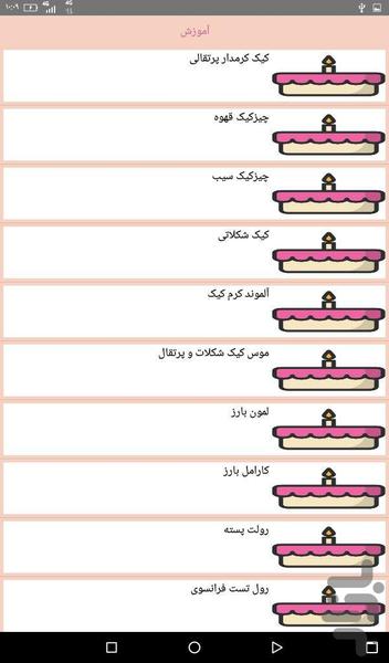 خانه شیرینی کارملا - عکس برنامه موبایلی اندروید