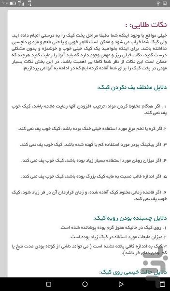 خانه شیرینی کارملا - عکس برنامه موبایلی اندروید