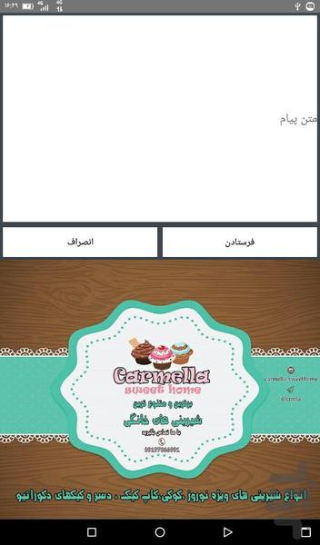 خانه شیرینی کارملا - عکس برنامه موبایلی اندروید