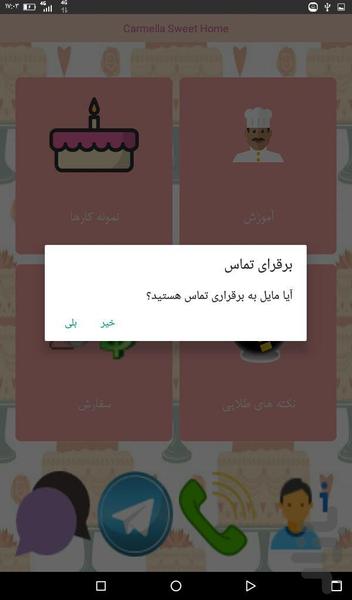 خانه شیرینی کارملا - عکس برنامه موبایلی اندروید