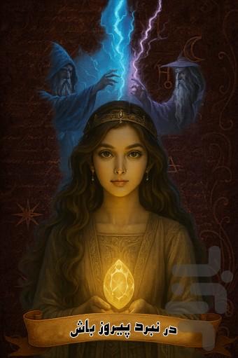 Falbin - Image screenshot of android app