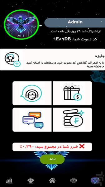 FalconAI - Image screenshot of android app