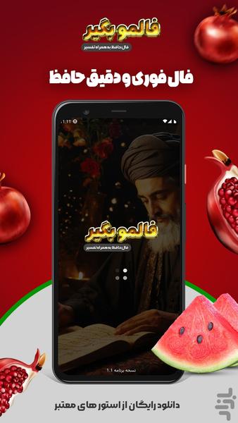 فالمو بگیر (فال حافظ به همراه تفسیر) - Image screenshot of android app