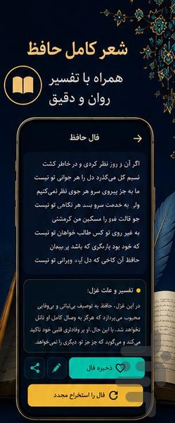 فال حافظ - Image screenshot of android app