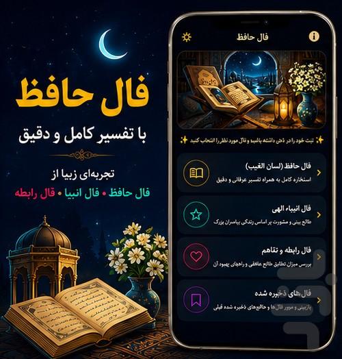 فال حافظ - Image screenshot of android app