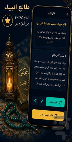 فال حافظ - Image screenshot of android app