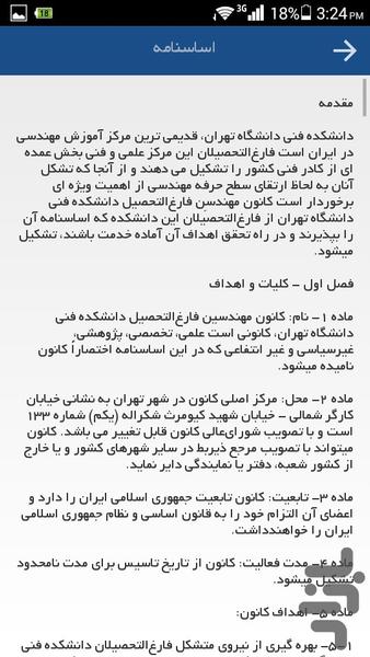 کانون فارغ التحصیلان دانشکده فنی - عکس برنامه موبایلی اندروید