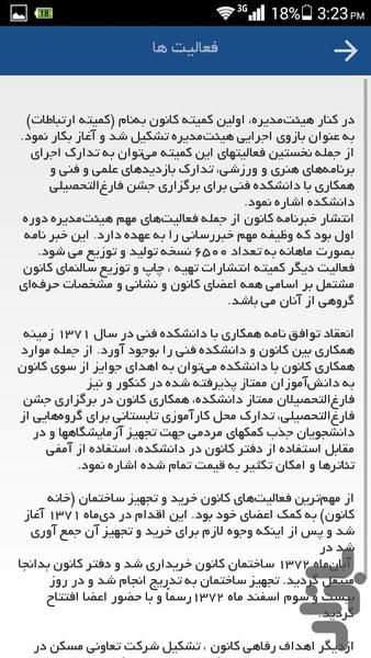 کانون فارغ التحصیلان دانشکده فنی - عکس برنامه موبایلی اندروید