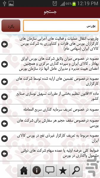 قوانین و مقررات بازار اوراق بهادار - عکس برنامه موبایلی اندروید