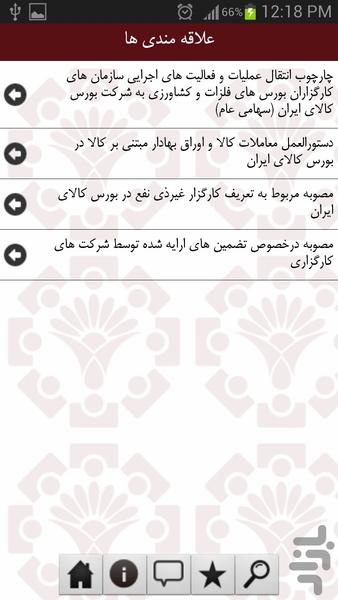 قوانین و مقررات بازار اوراق بهادار - عکس برنامه موبایلی اندروید