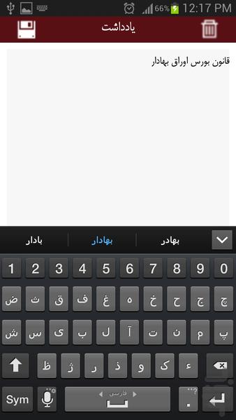 قوانین و مقررات بازار اوراق بهادار - عکس برنامه موبایلی اندروید